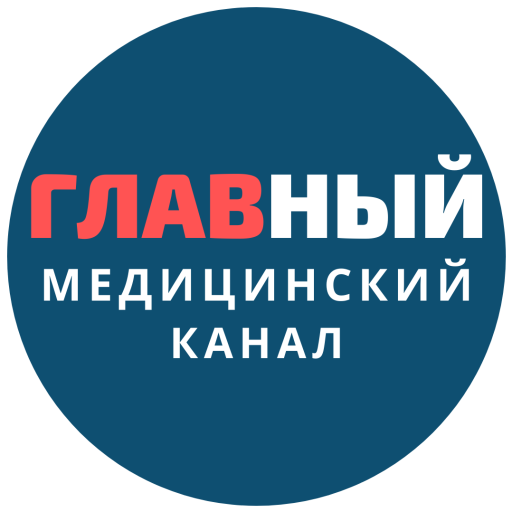 ГЛАВМЕД